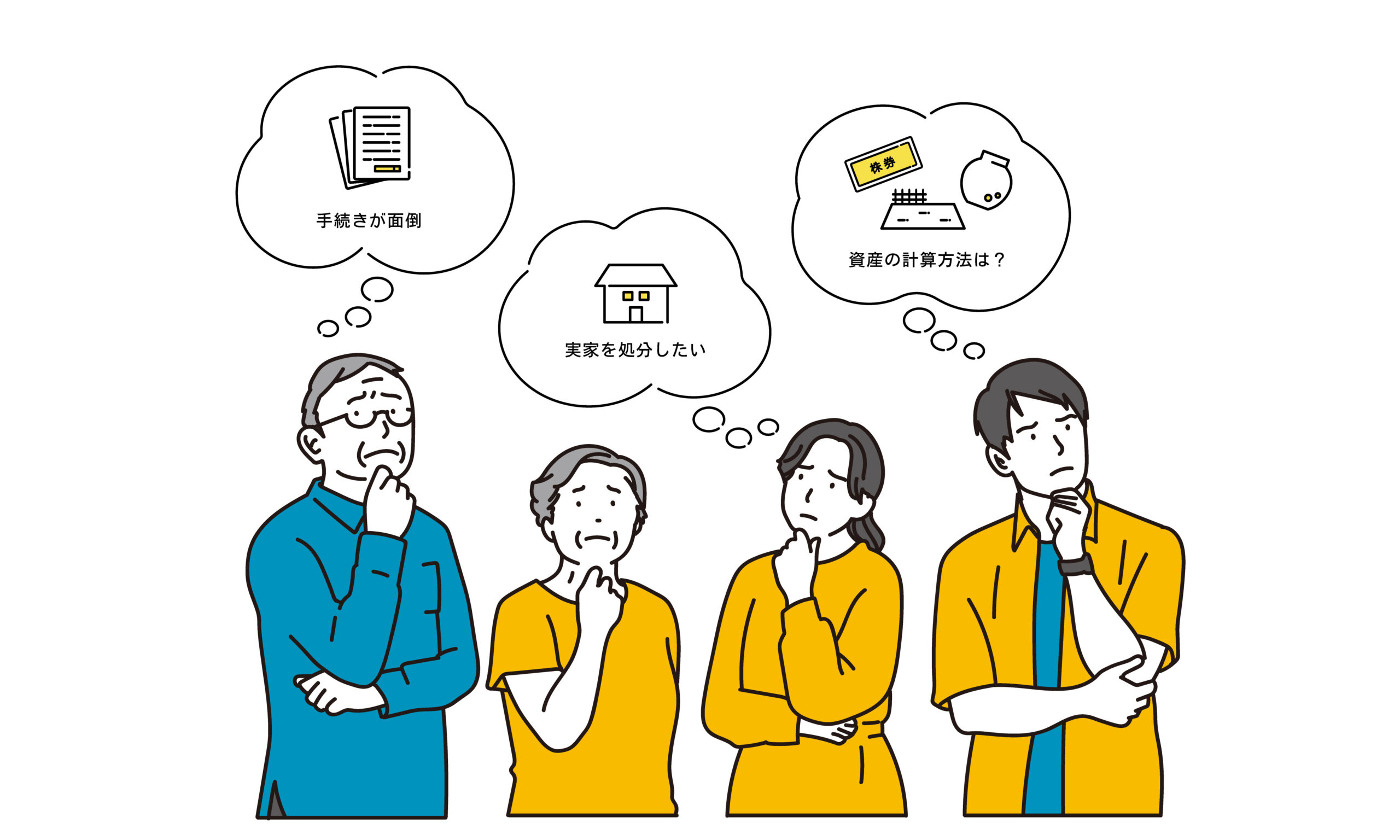 相続悩む